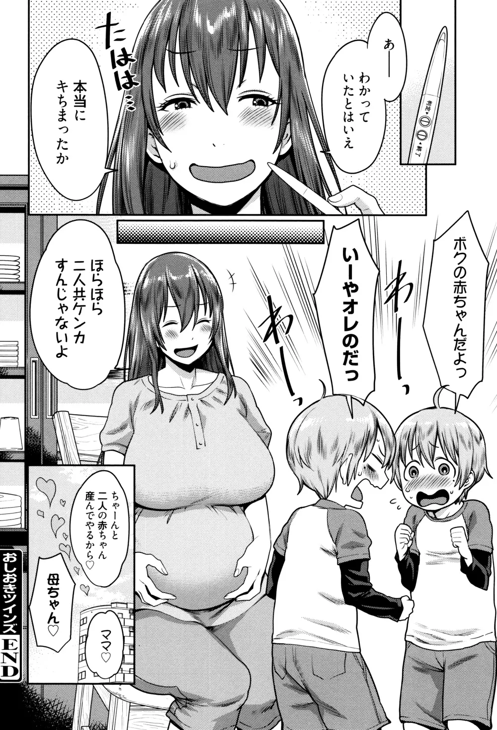 ママパラ～痴女図鑑～ + 4Pリーフレット Page.23