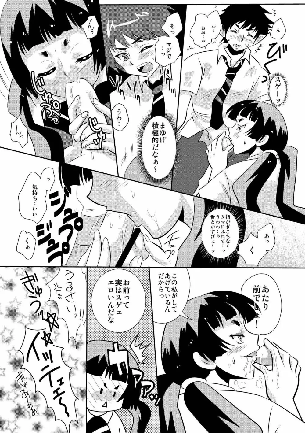 あたしに従えっ!! Page.3