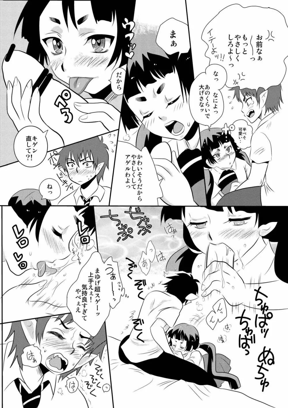 あたしに従えっ!! Page.4