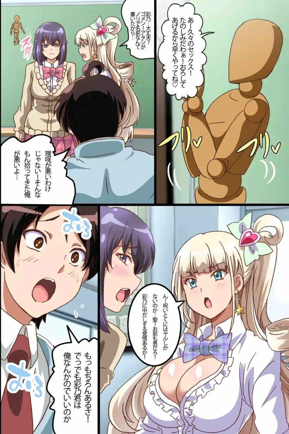 ハーレムセフレの作り方~エッチな呪いの人形でジュポジュポ3P体験しちゃった話 Page.10