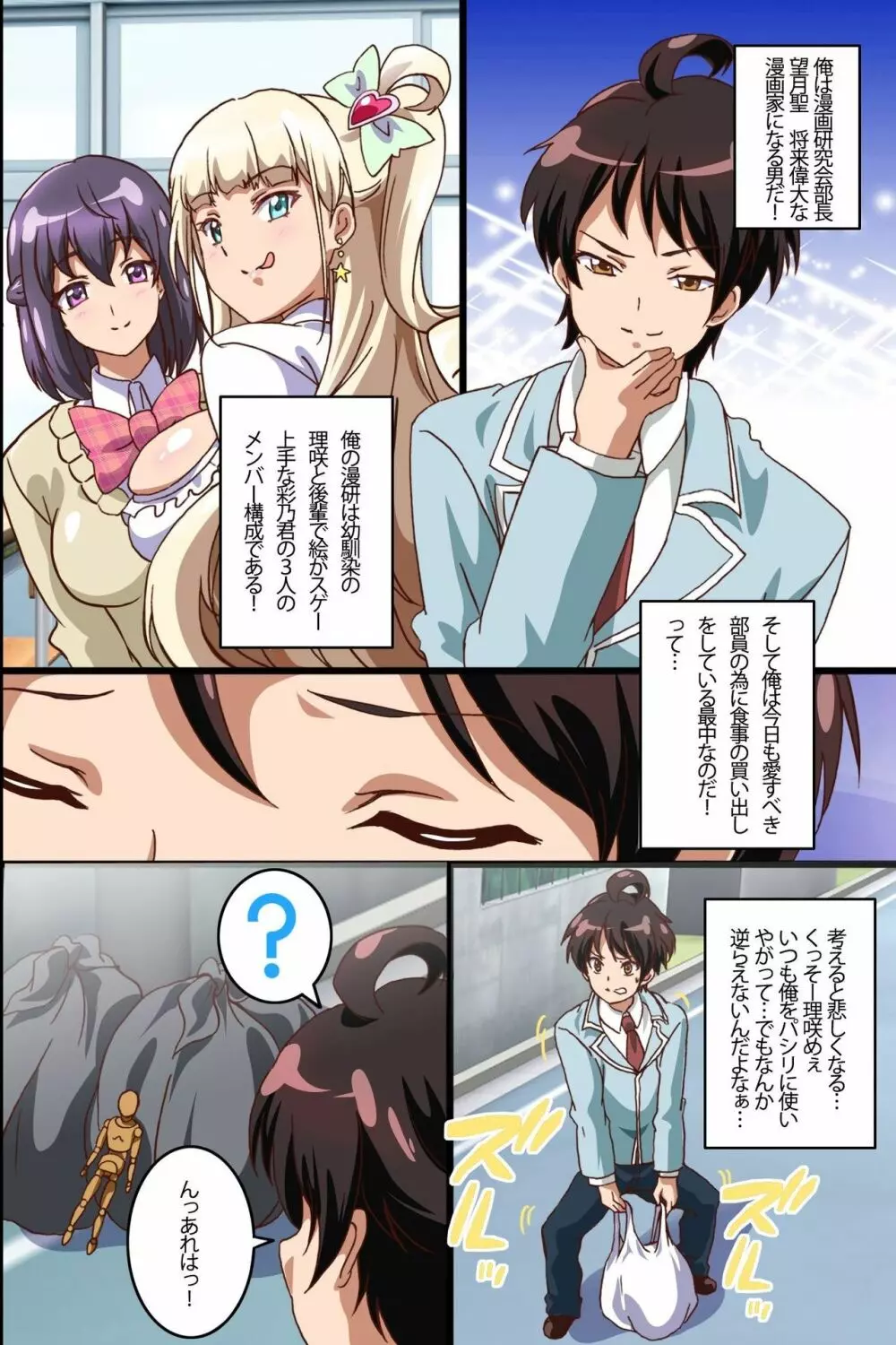ハーレムセフレの作り方~エッチな呪いの人形でジュポジュポ3P体験しちゃった話 Page.2
