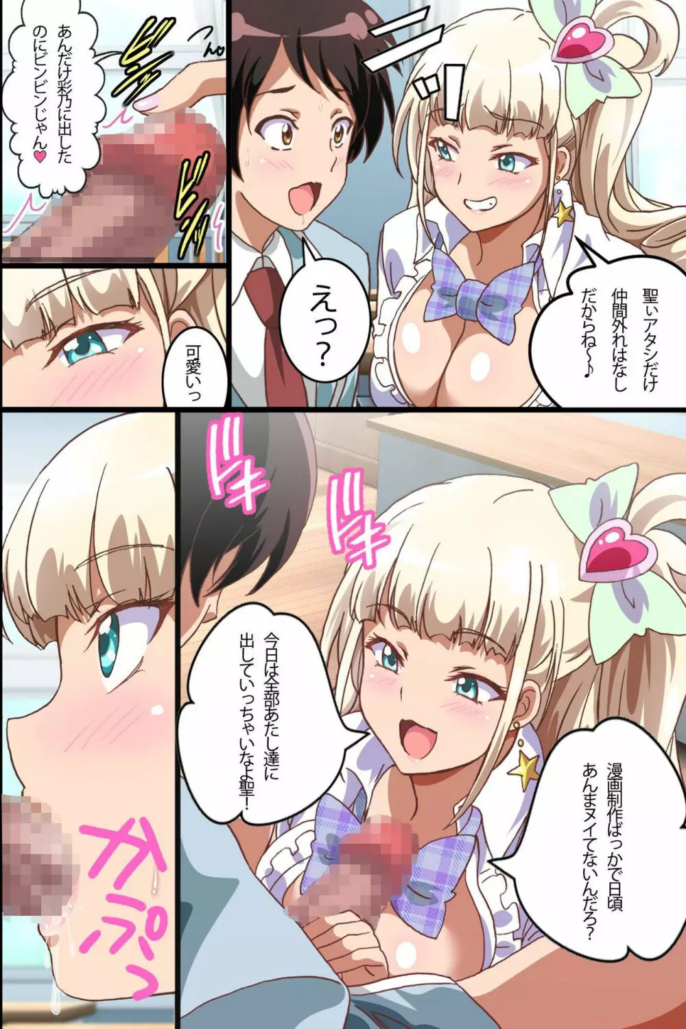 ハーレムセフレの作り方~エッチな呪いの人形でジュポジュポ3P体験しちゃった話 Page.20