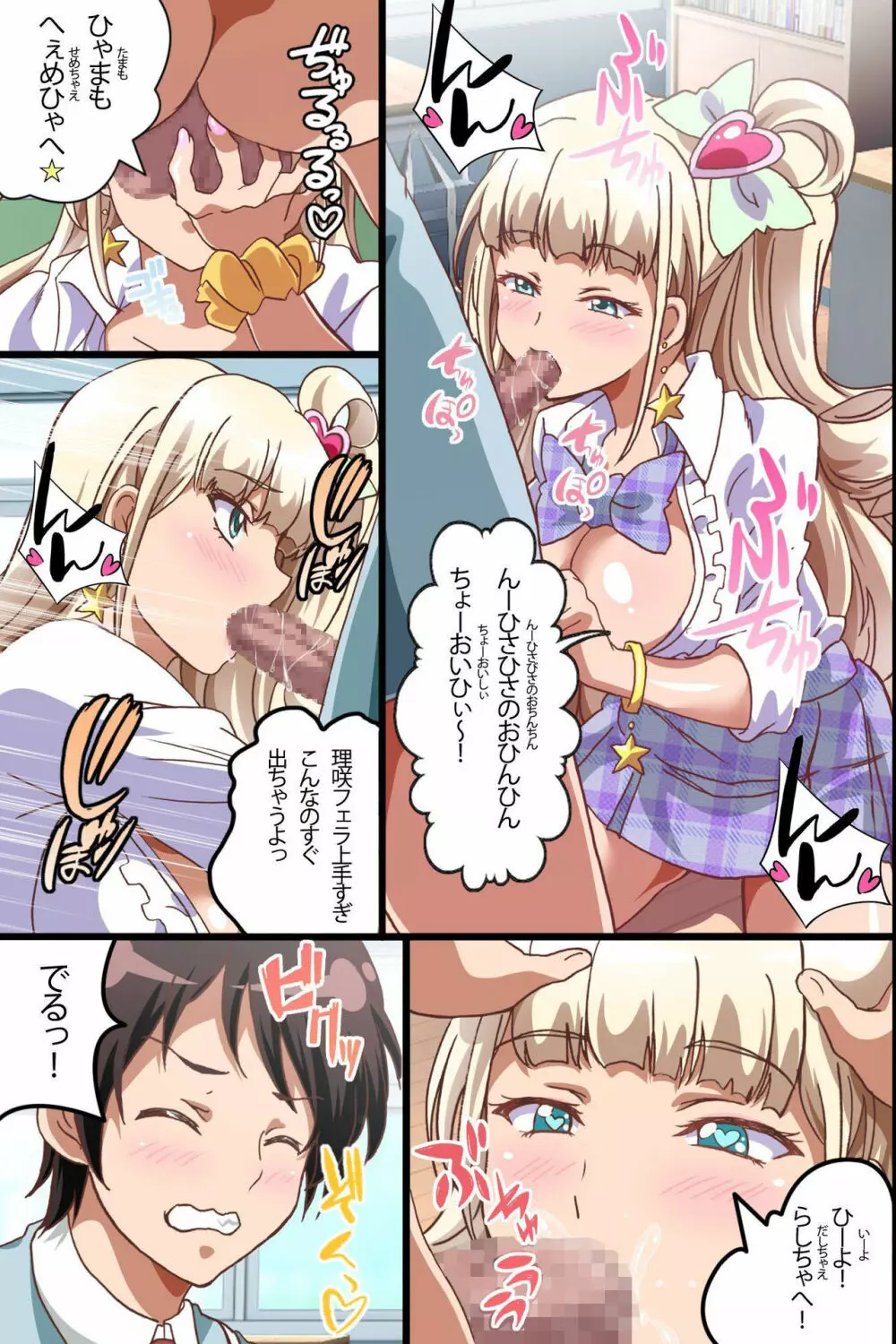 ハーレムセフレの作り方~エッチな呪いの人形でジュポジュポ3P体験しちゃった話 Page.21