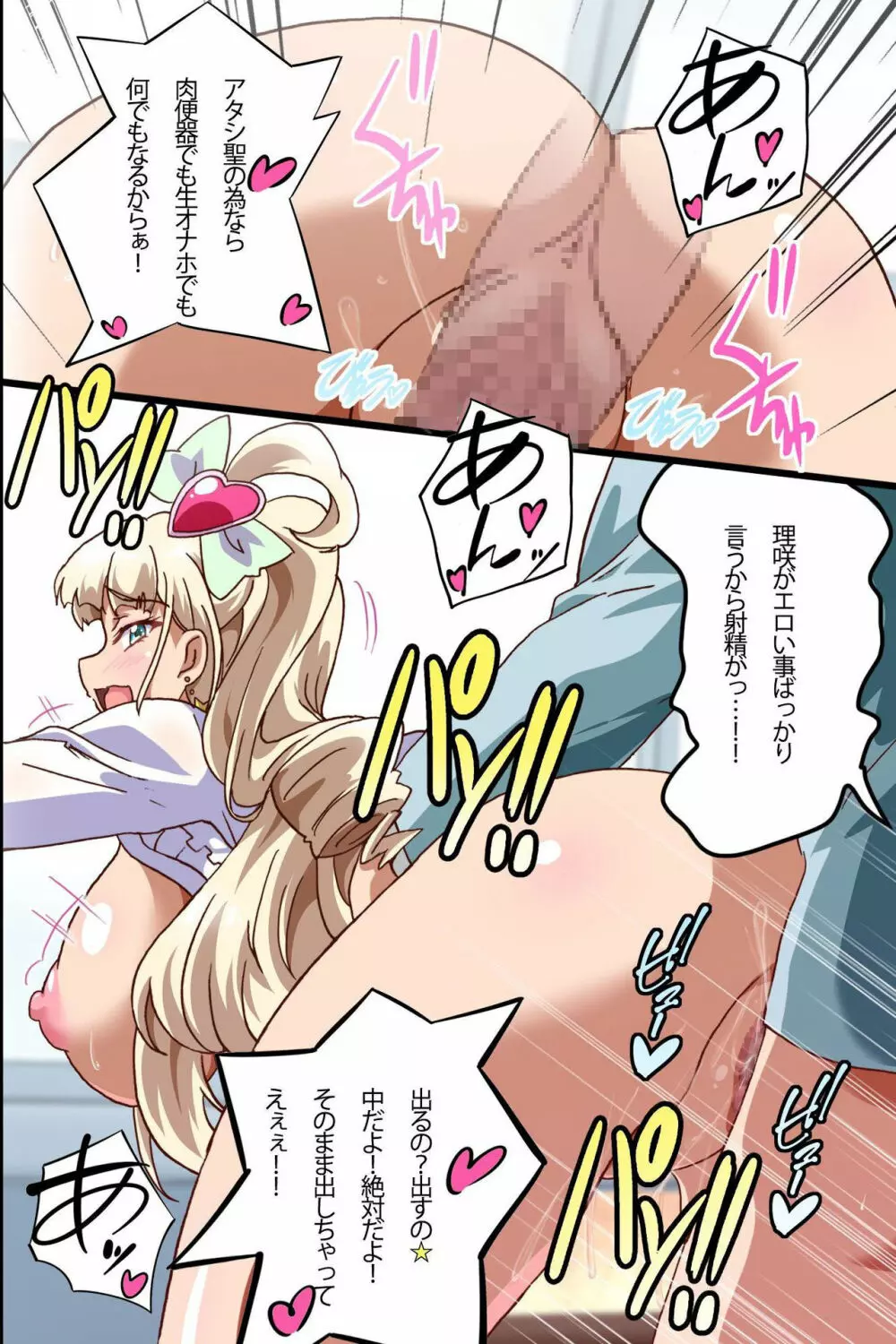ハーレムセフレの作り方~エッチな呪いの人形でジュポジュポ3P体験しちゃった話 Page.26