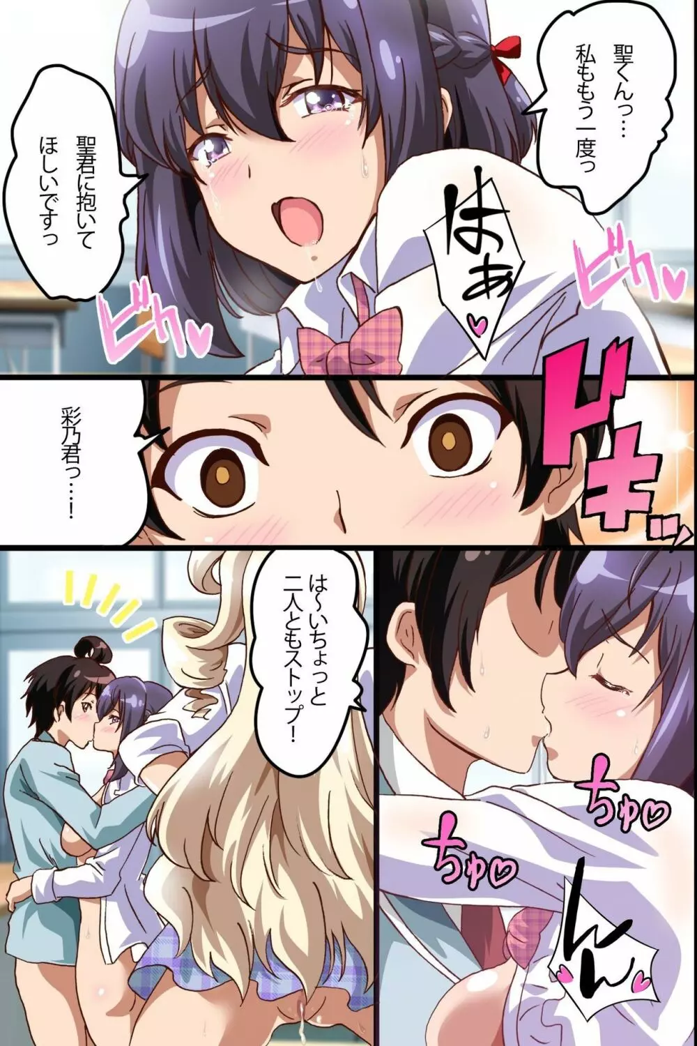 ハーレムセフレの作り方~エッチな呪いの人形でジュポジュポ3P体験しちゃった話 Page.29