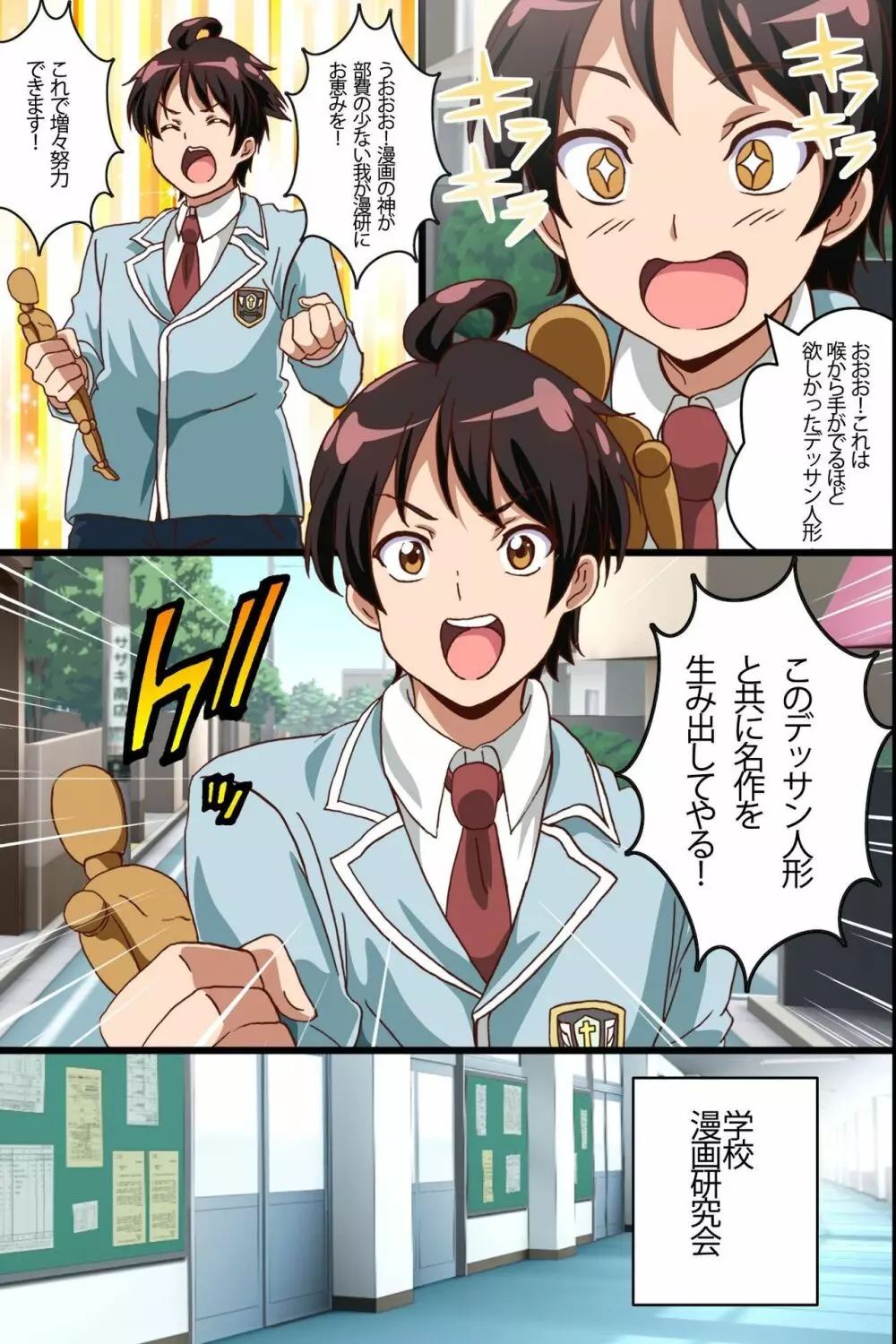 ハーレムセフレの作り方~エッチな呪いの人形でジュポジュポ3P体験しちゃった話 Page.3