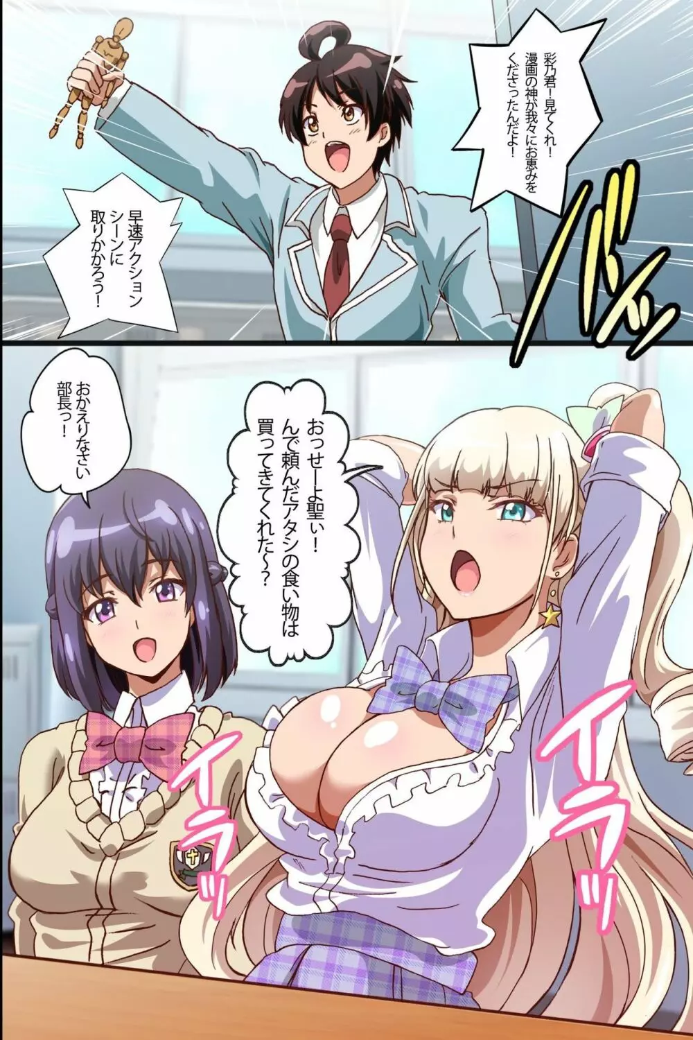 ハーレムセフレの作り方~エッチな呪いの人形でジュポジュポ3P体験しちゃった話 Page.4