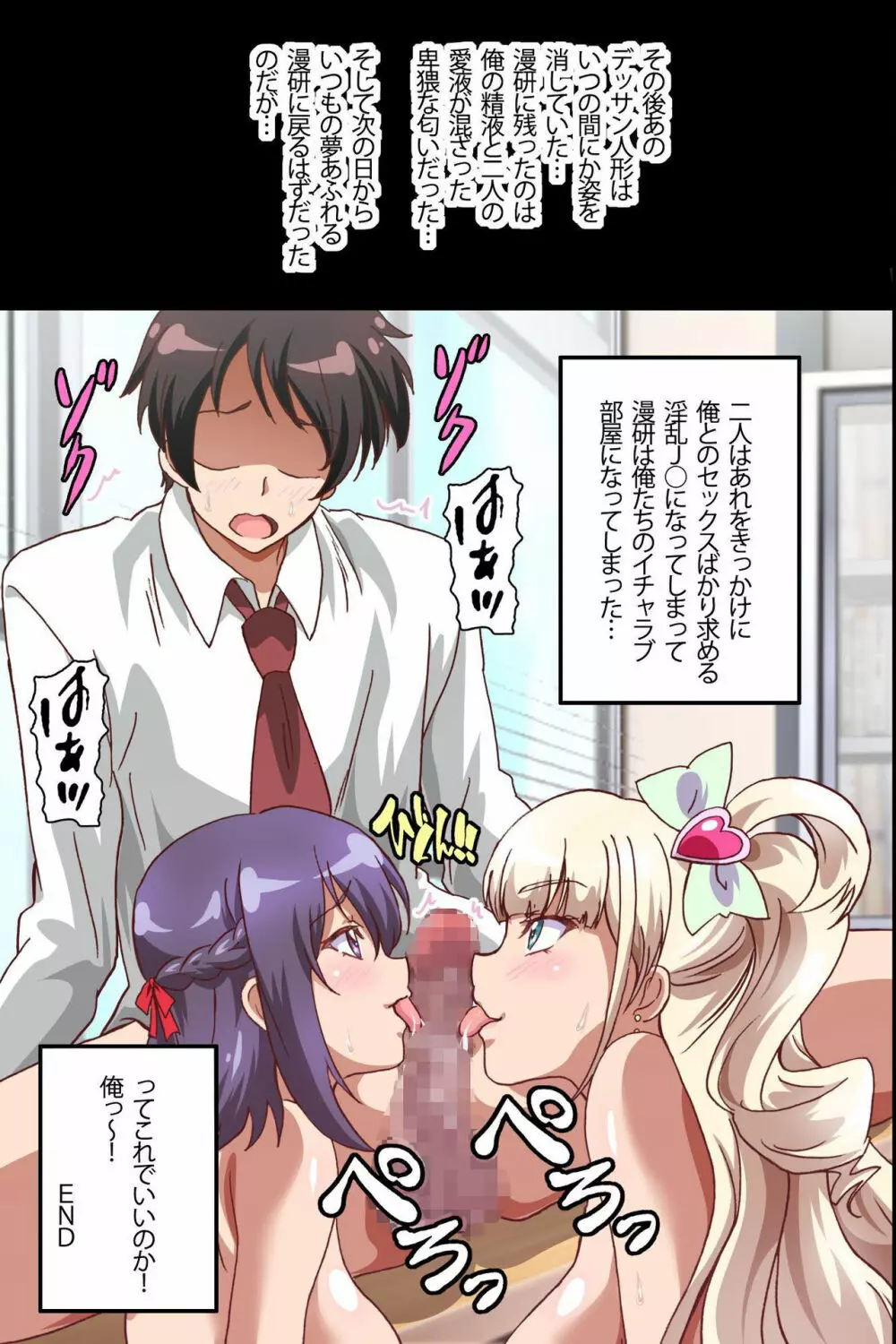 ハーレムセフレの作り方~エッチな呪いの人形でジュポジュポ3P体験しちゃった話 Page.41