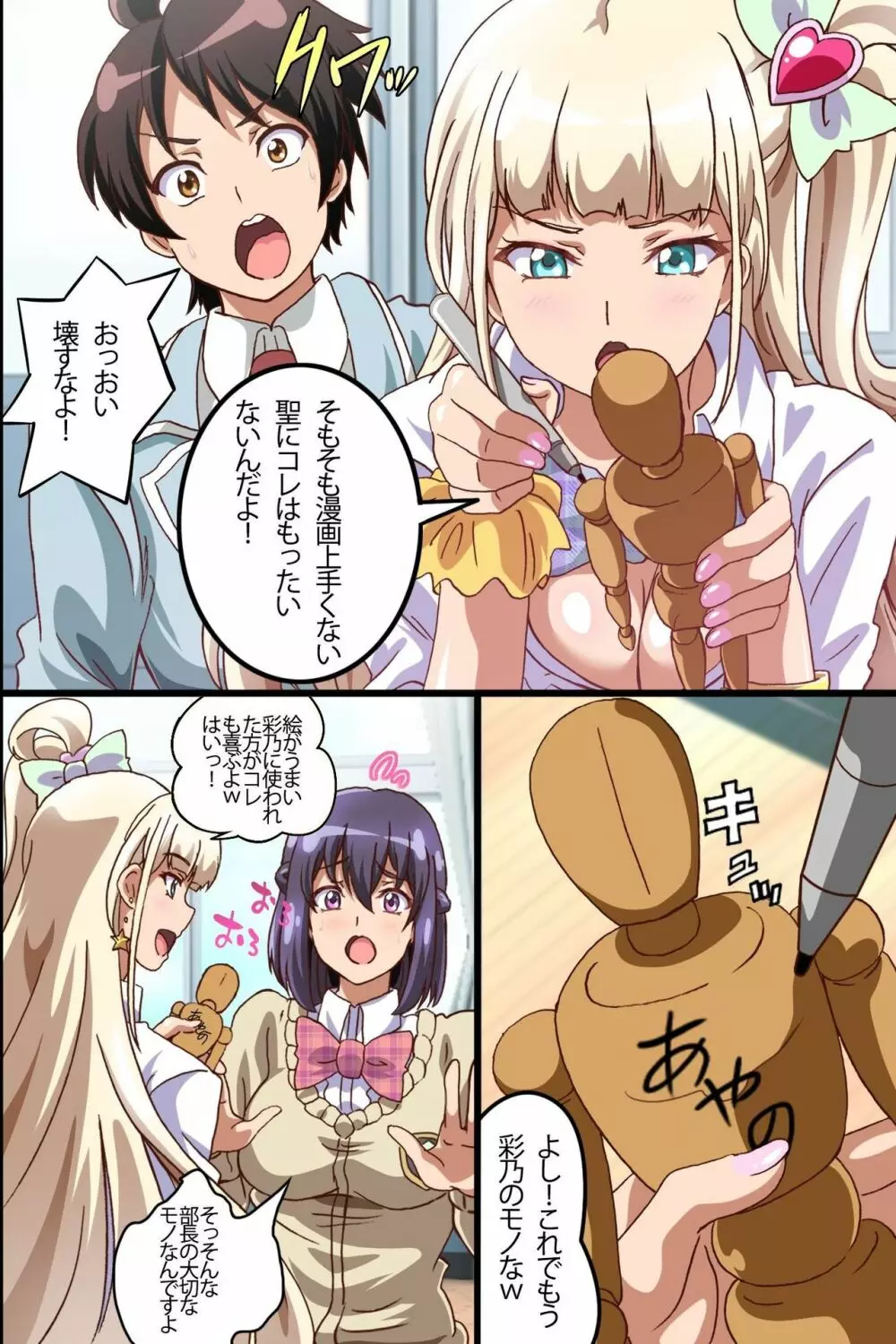 ハーレムセフレの作り方~エッチな呪いの人形でジュポジュポ3P体験しちゃった話 Page.6