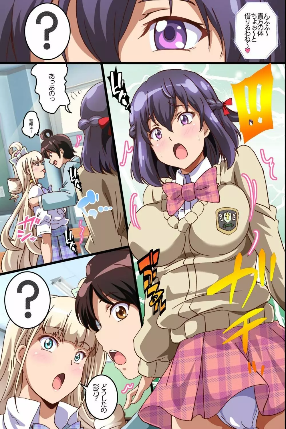 ハーレムセフレの作り方~エッチな呪いの人形でジュポジュポ3P体験しちゃった話 Page.7