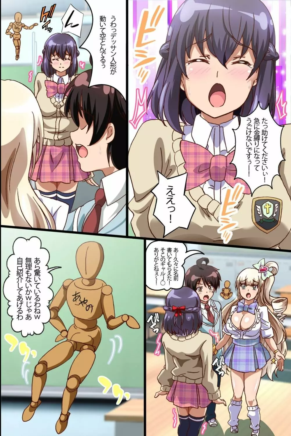 ハーレムセフレの作り方~エッチな呪いの人形でジュポジュポ3P体験しちゃった話 Page.8