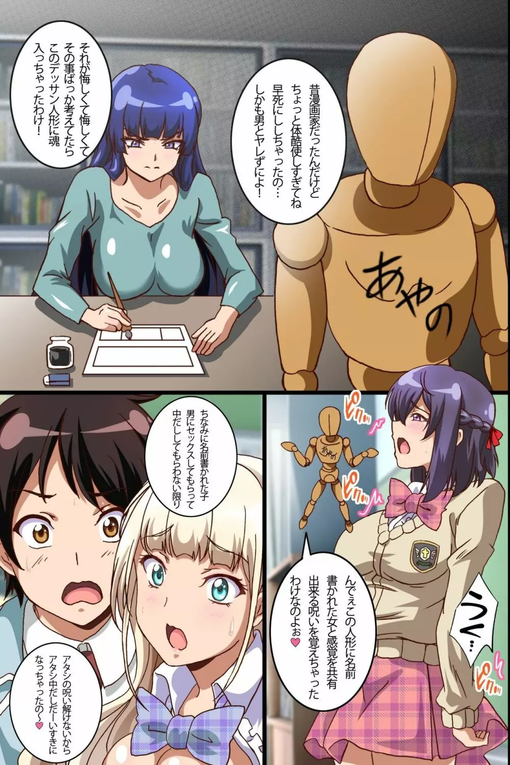 ハーレムセフレの作り方~エッチな呪いの人形でジュポジュポ3P体験しちゃった話 Page.9