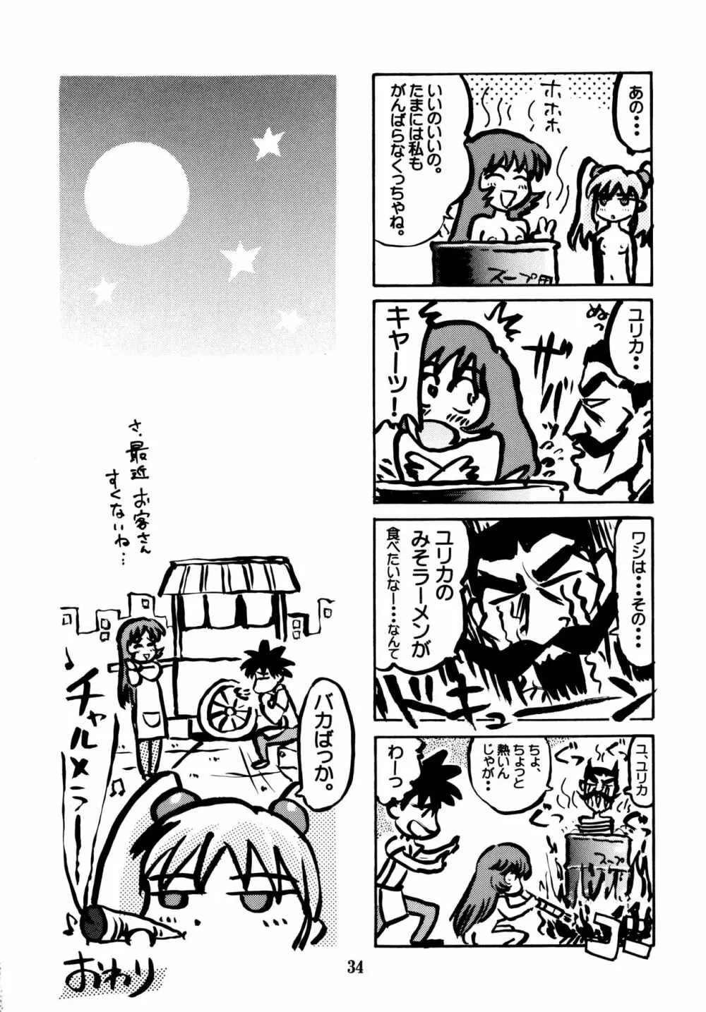妖精の羽音 Page.34