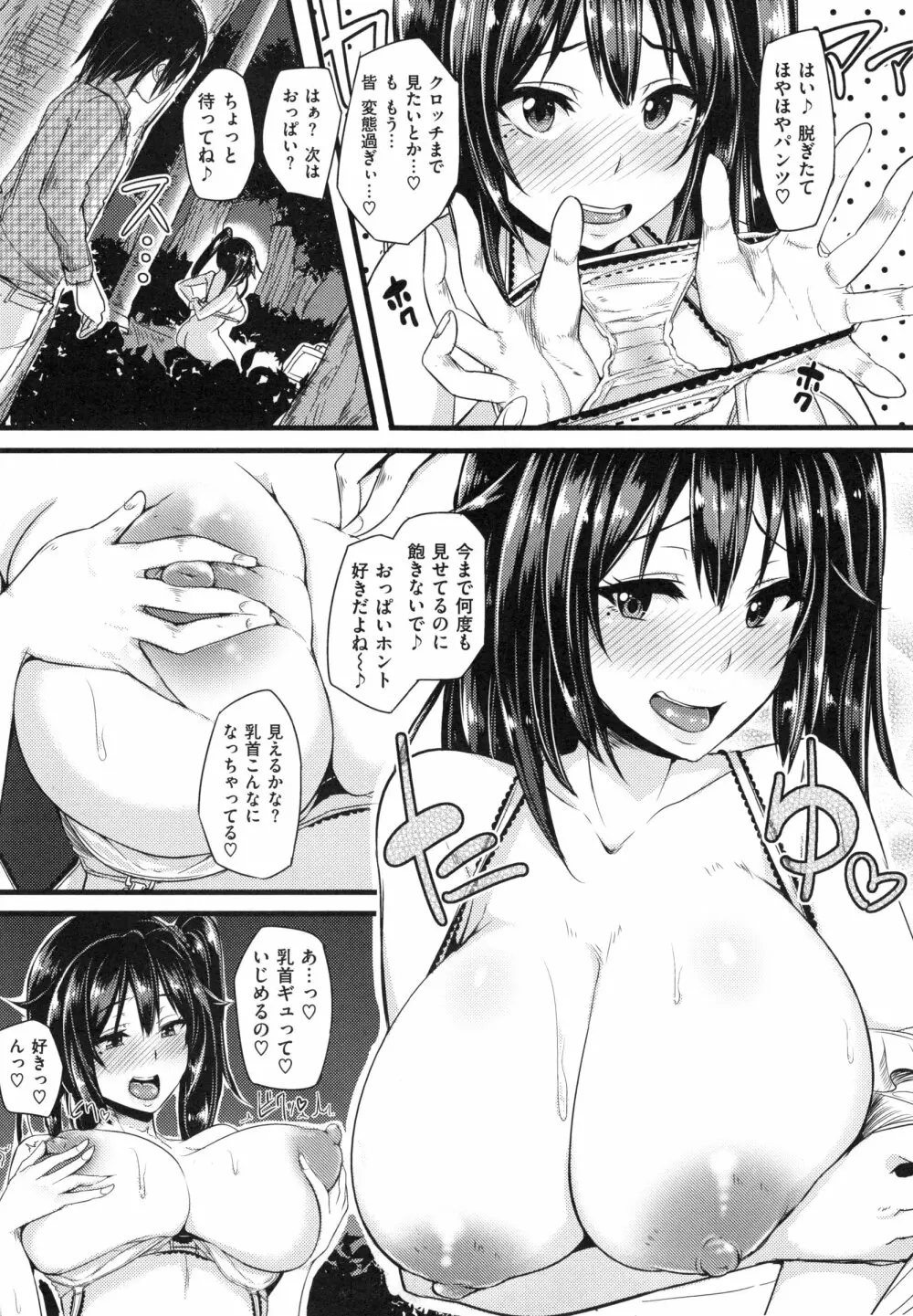 生ハメ☆ギャルびっち！+ とらのあなリーフレット Page.114