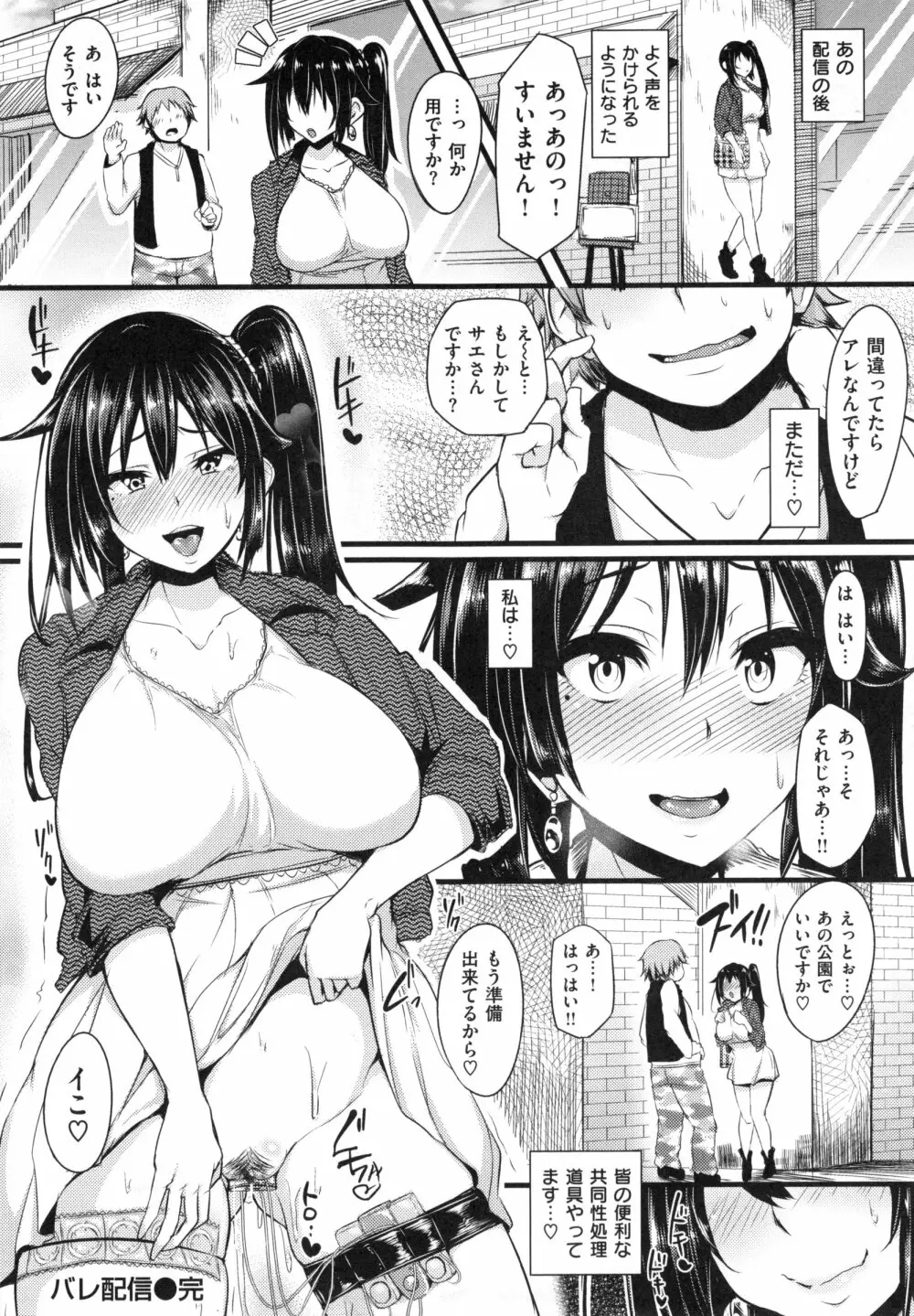 生ハメ☆ギャルびっち！+ とらのあなリーフレット Page.127