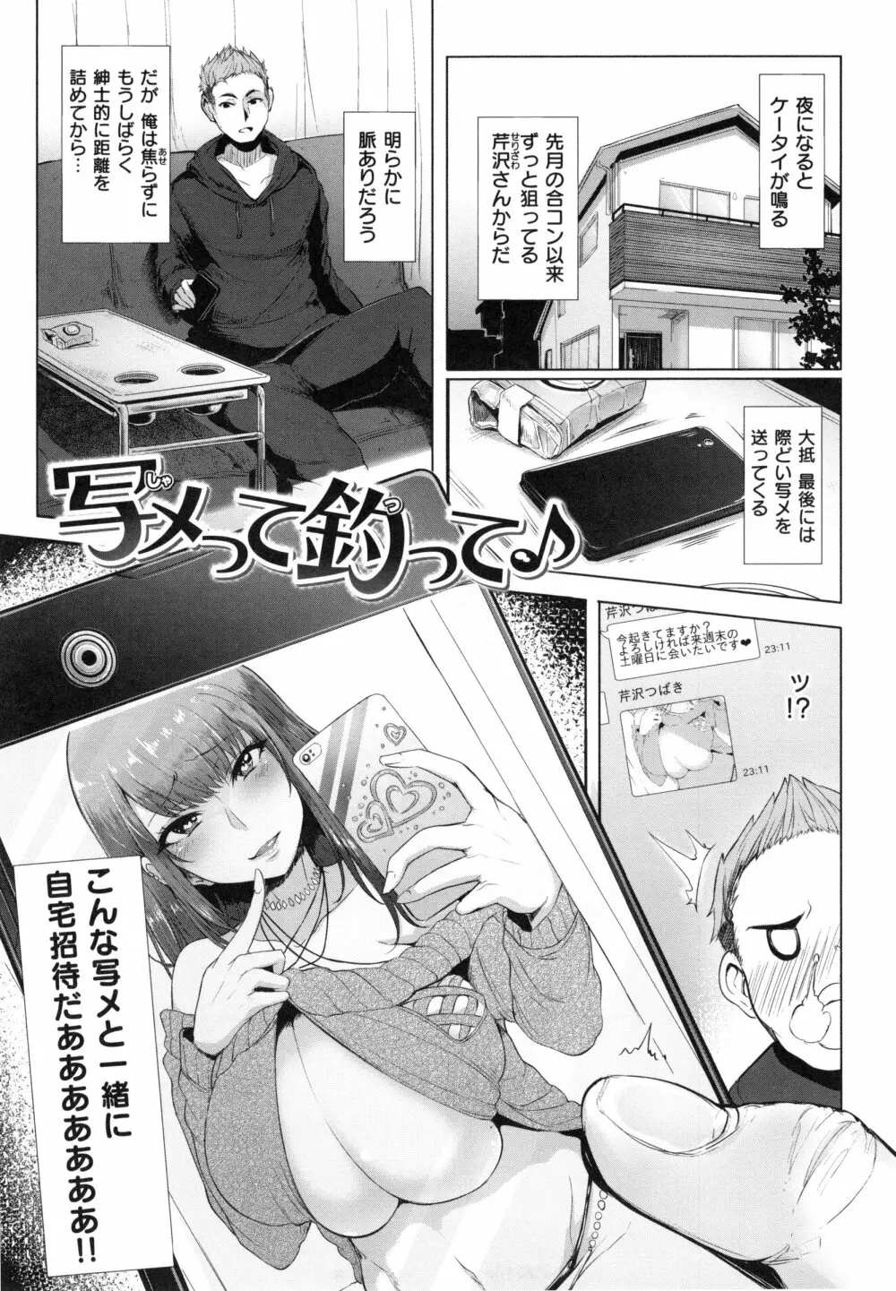 生ハメ☆ギャルびっち！+ とらのあなリーフレット Page.128