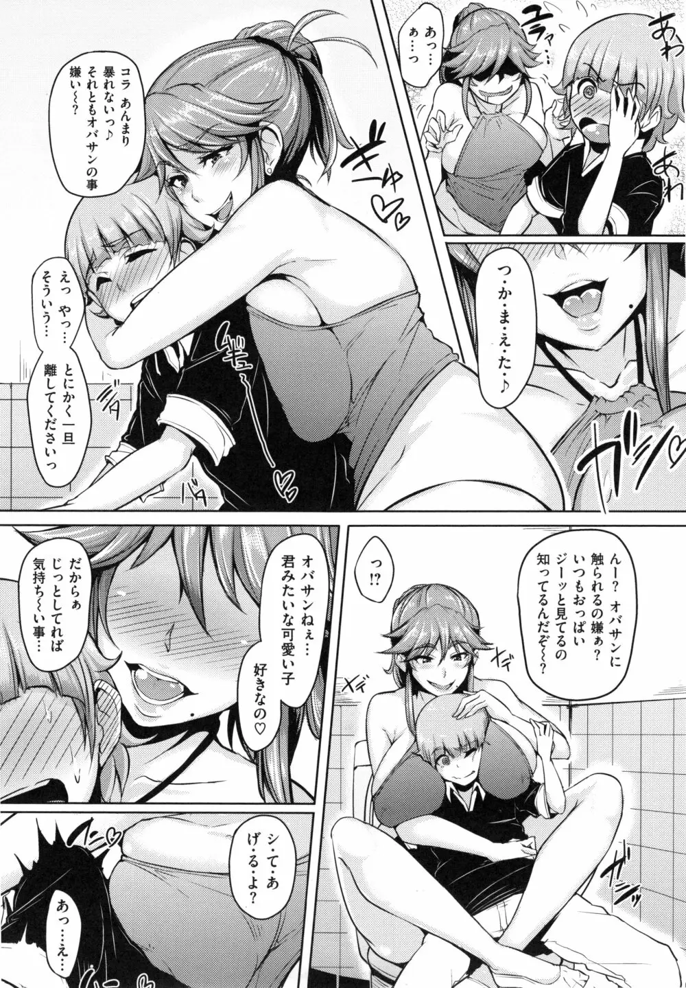 生ハメ☆ギャルびっち！+ とらのあなリーフレット Page.16