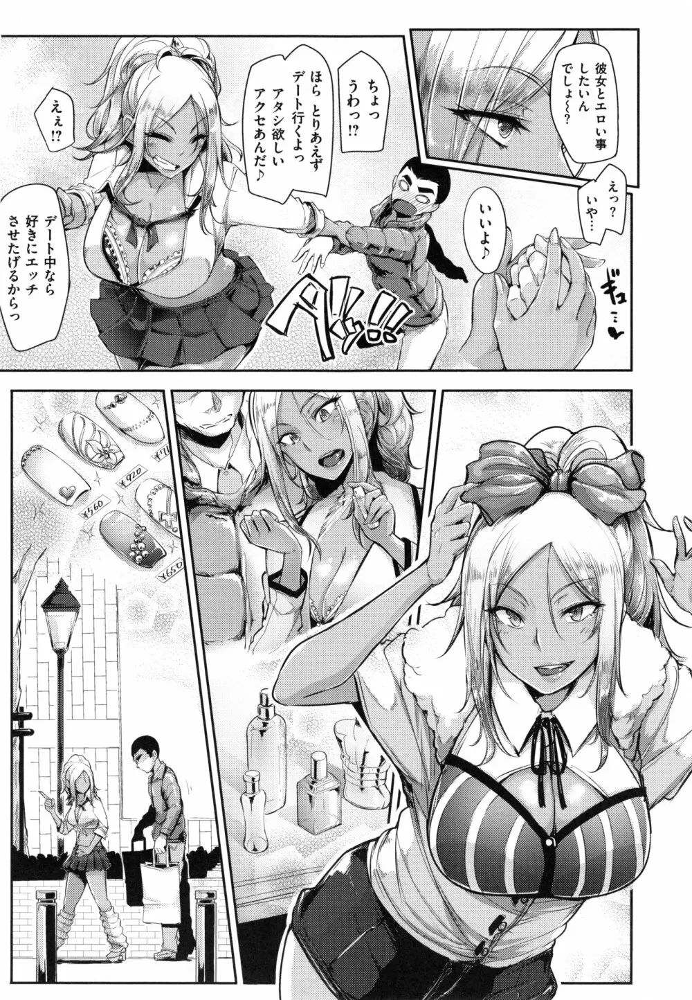 生ハメ☆ギャルびっち！+ とらのあなリーフレット Page.56