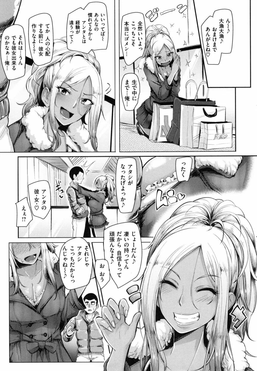 生ハメ☆ギャルびっち！+ とらのあなリーフレット Page.72