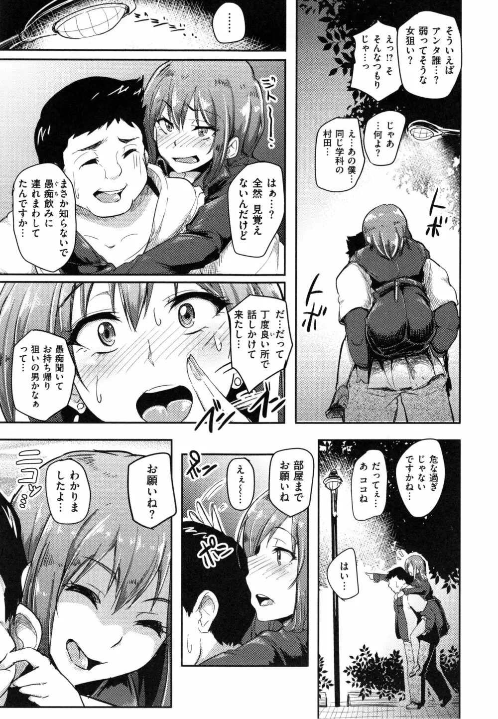 生ハメ☆ギャルびっち！+ とらのあなリーフレット Page.76