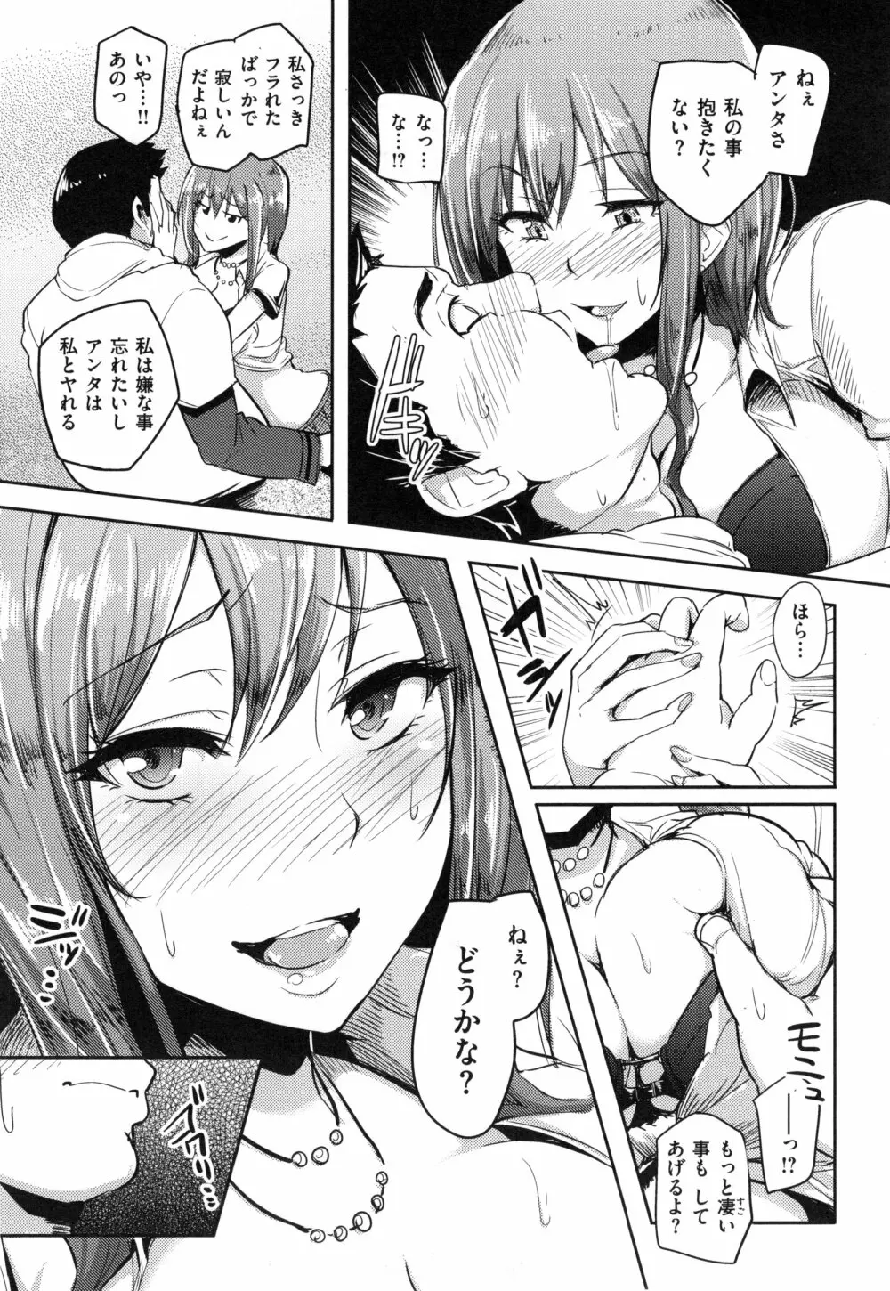 生ハメ☆ギャルびっち！+ とらのあなリーフレット Page.78