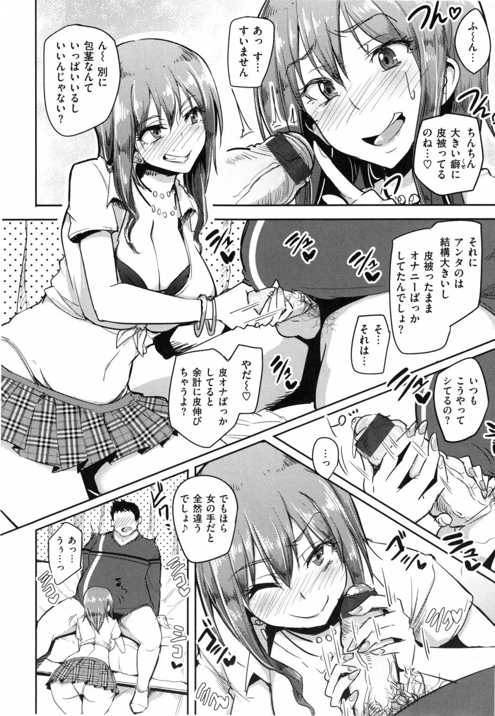 生ハメ☆ギャルびっち！+ とらのあなリーフレット Page.79