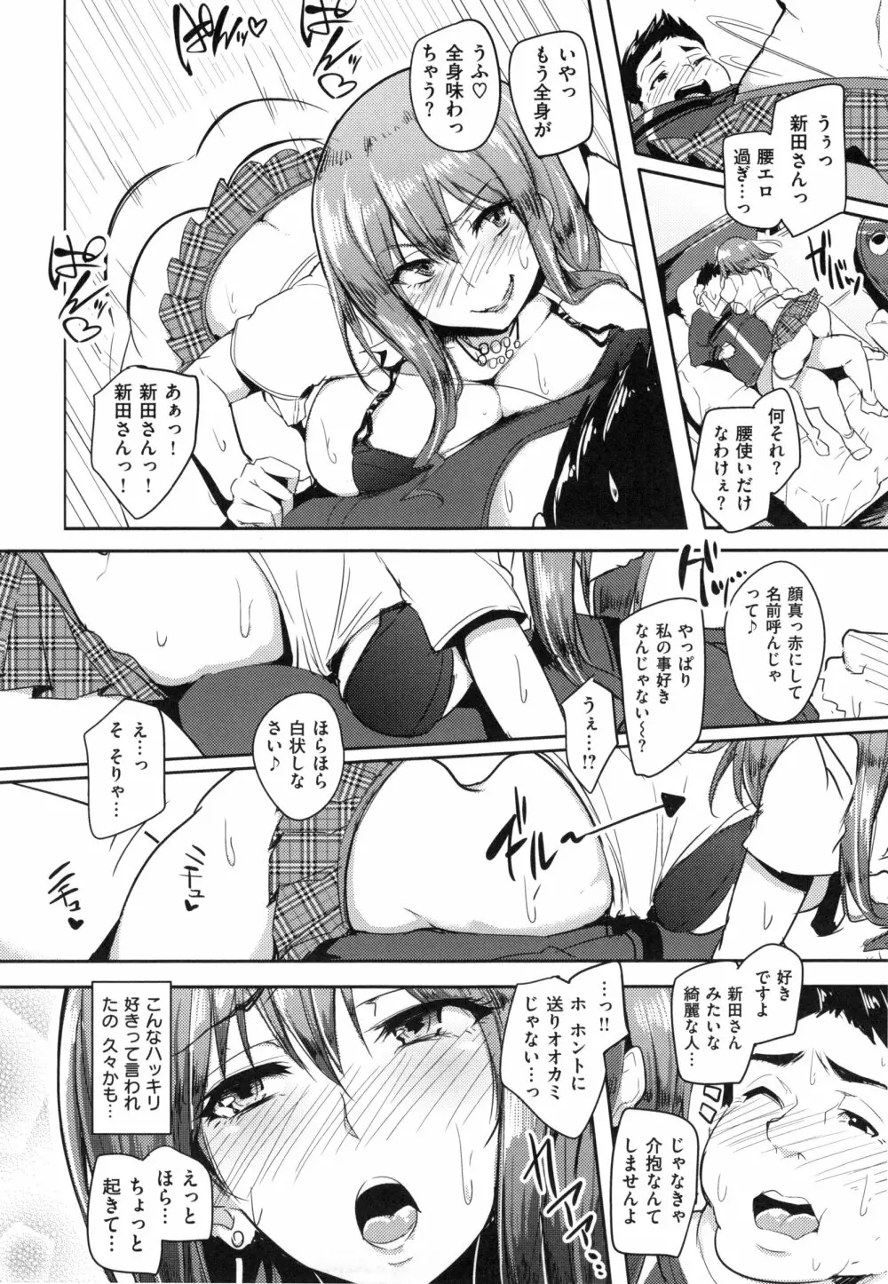 生ハメ☆ギャルびっち！+ とらのあなリーフレット Page.83