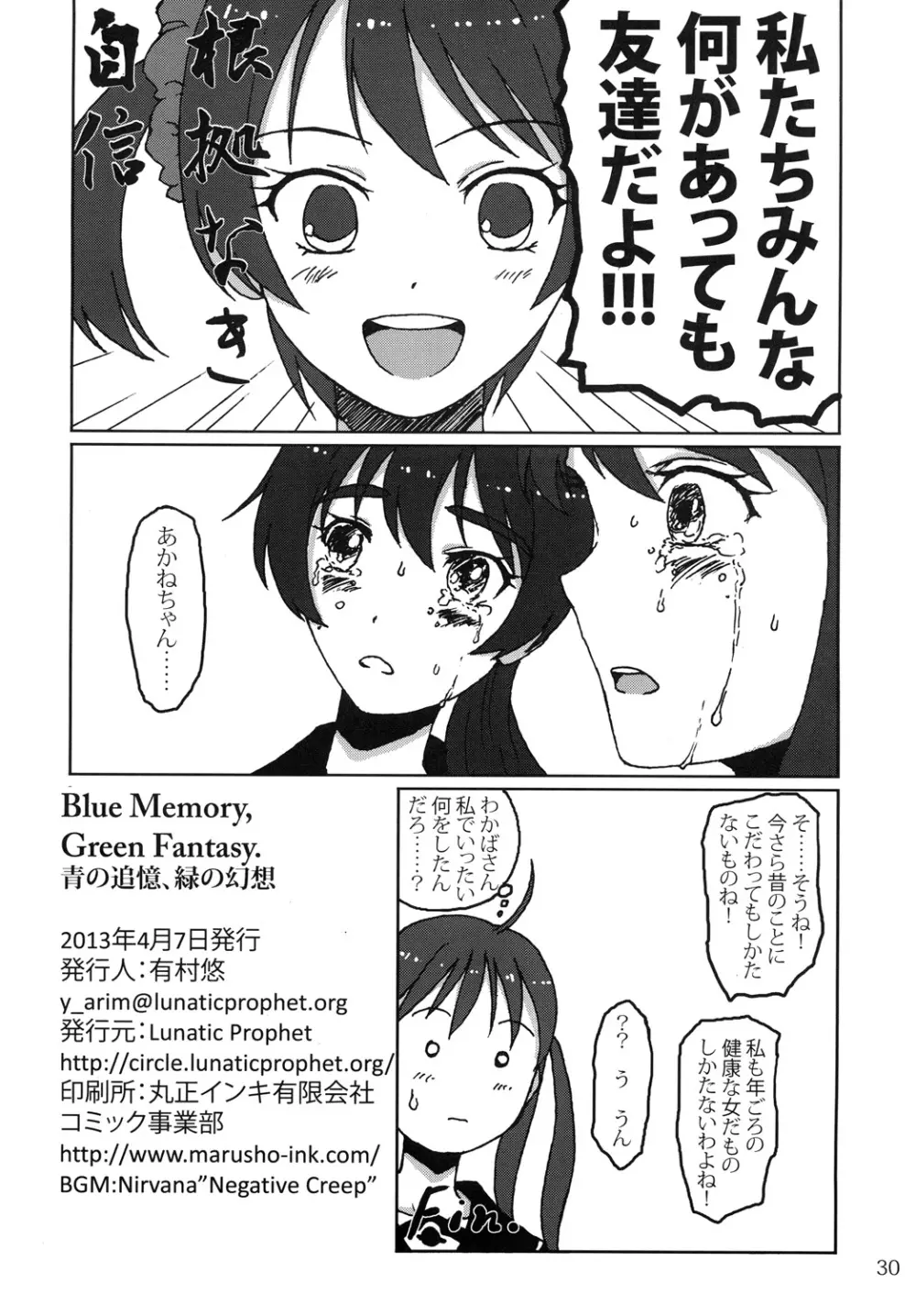 Blue Memory, Green Fantasy. 青の追憶、緑の幻想 Page.29