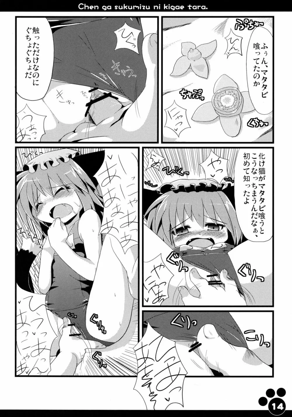 橙がスク水に着替えたら Page.16