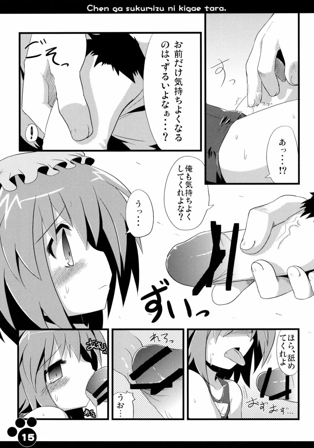 橙がスク水に着替えたら Page.17