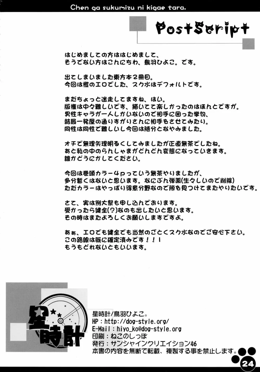 橙がスク水に着替えたら Page.26