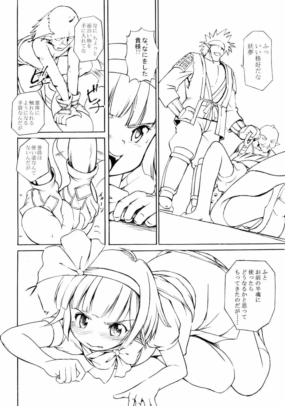 泥死合 Page.5