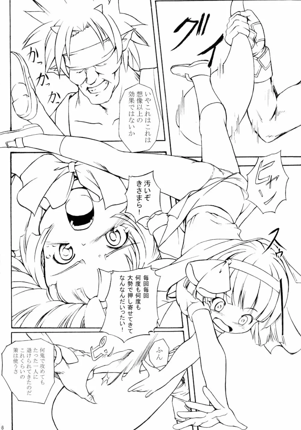 泥死合 Page.6