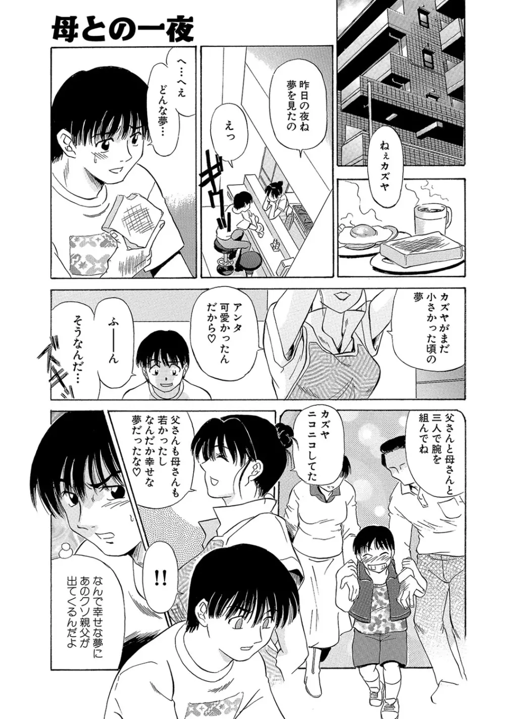 熟れて…欲しい Page.10