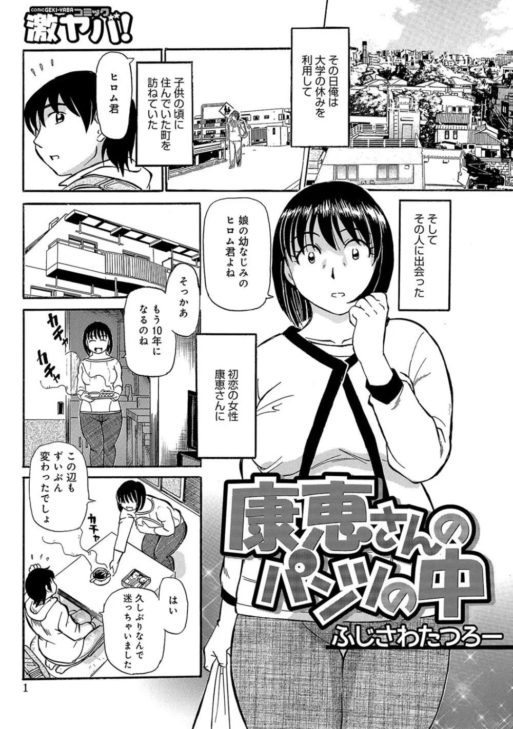 熟れて…欲しい Page.102