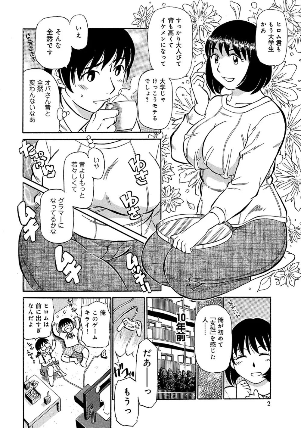 熟れて…欲しい Page.103