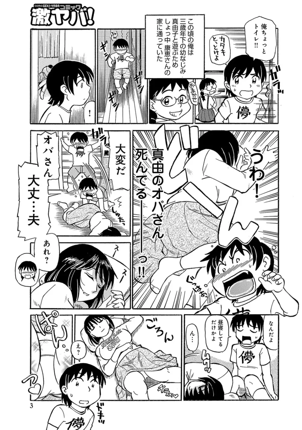 熟れて…欲しい Page.104