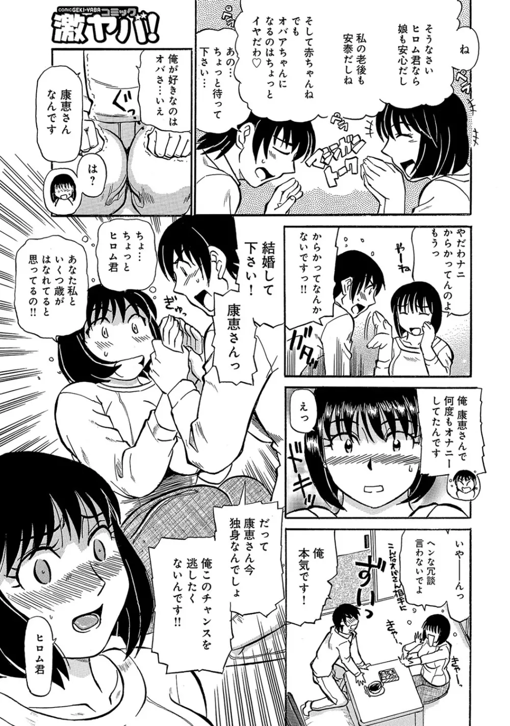 熟れて…欲しい Page.108