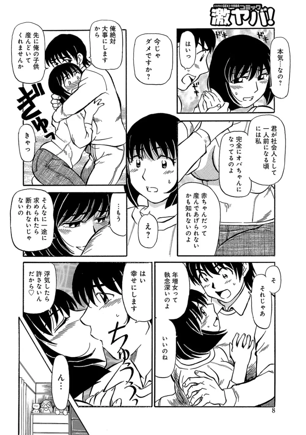 熟れて…欲しい Page.109