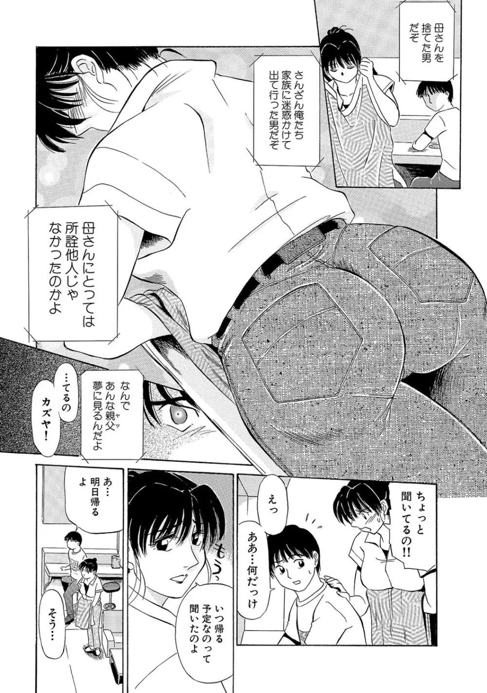 熟れて…欲しい Page.11