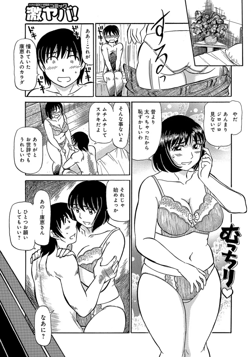 熟れて…欲しい Page.110