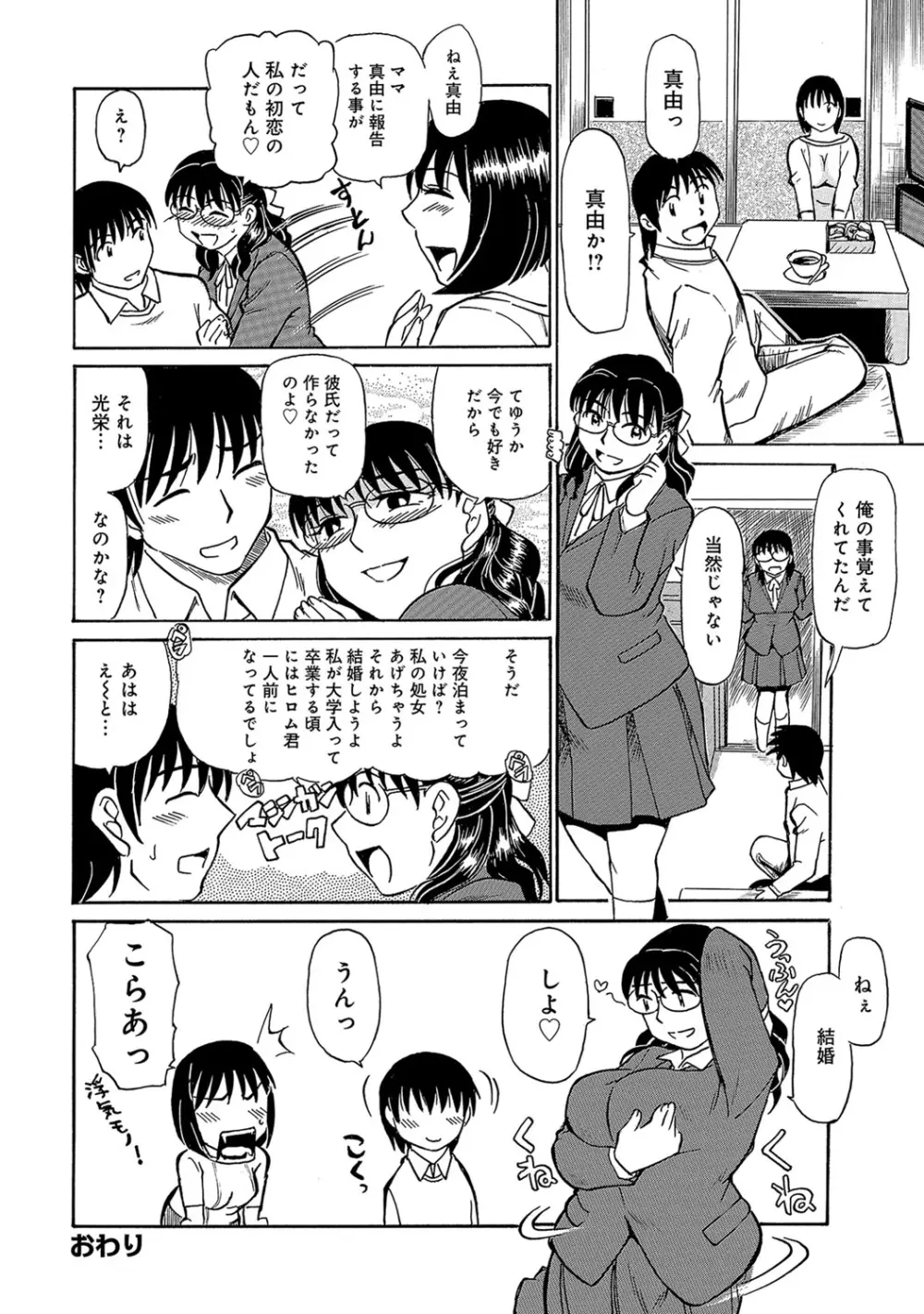 熟れて…欲しい Page.121