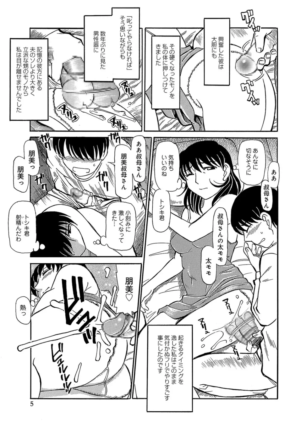 熟れて…欲しい Page.126