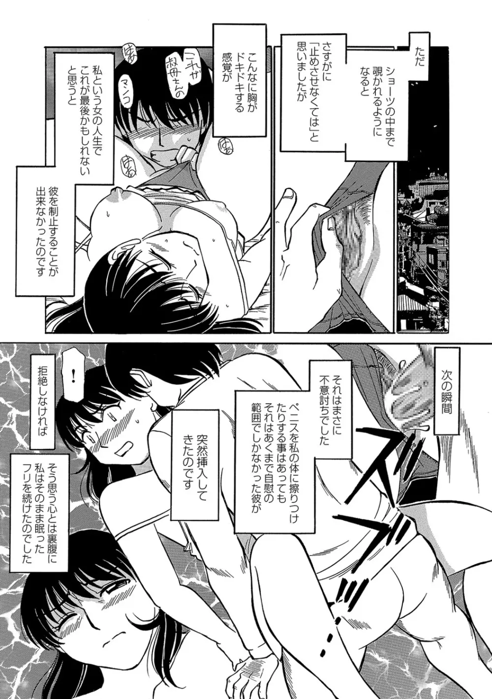 熟れて…欲しい Page.130