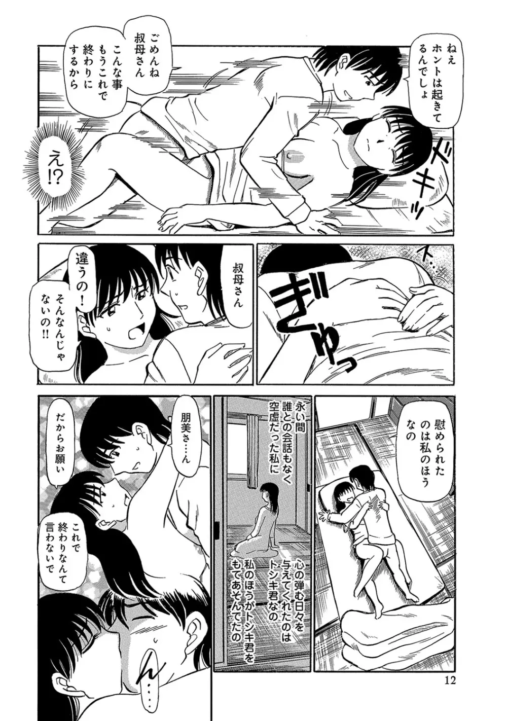 熟れて…欲しい Page.133