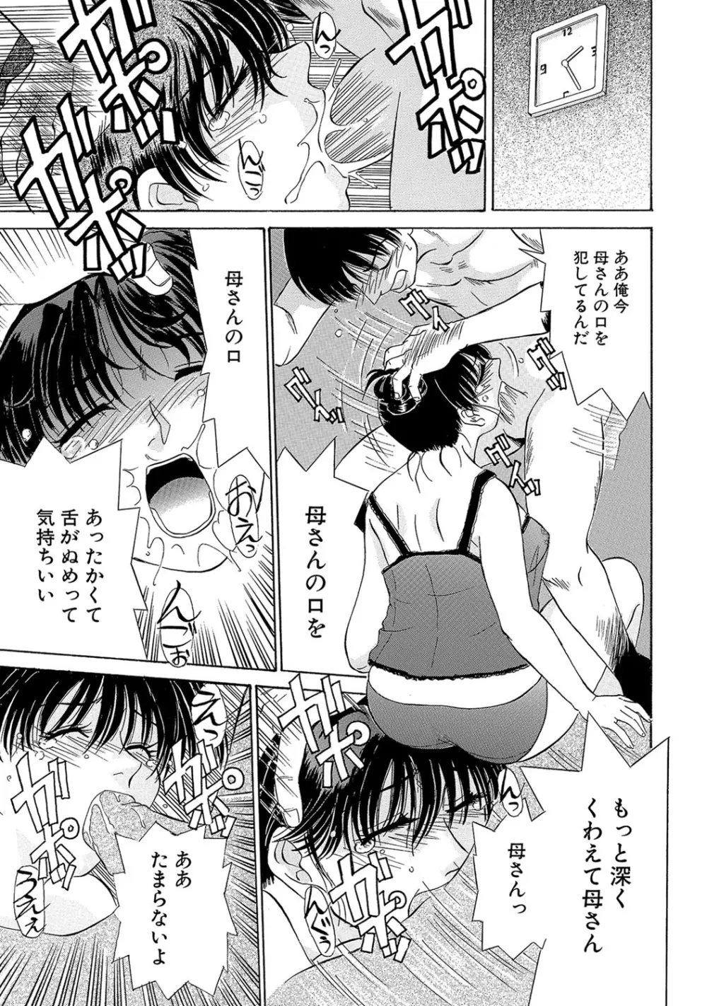 熟れて…欲しい Page.14