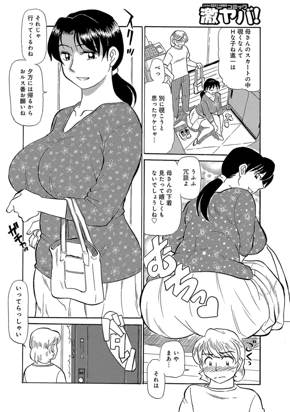 熟れて…欲しい Page.143