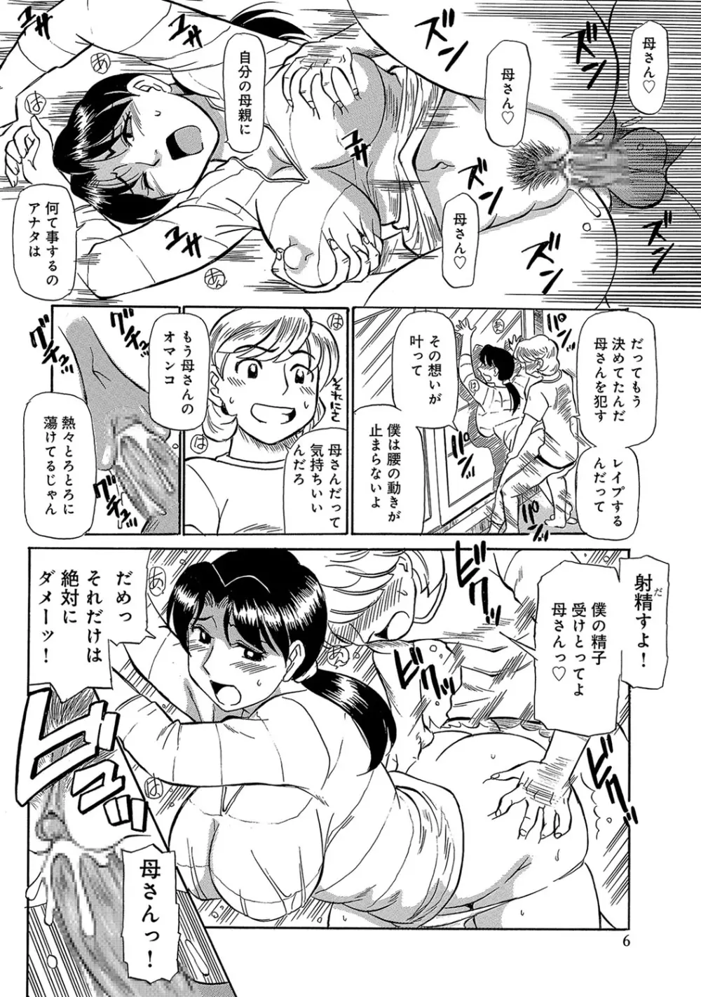 熟れて…欲しい Page.147