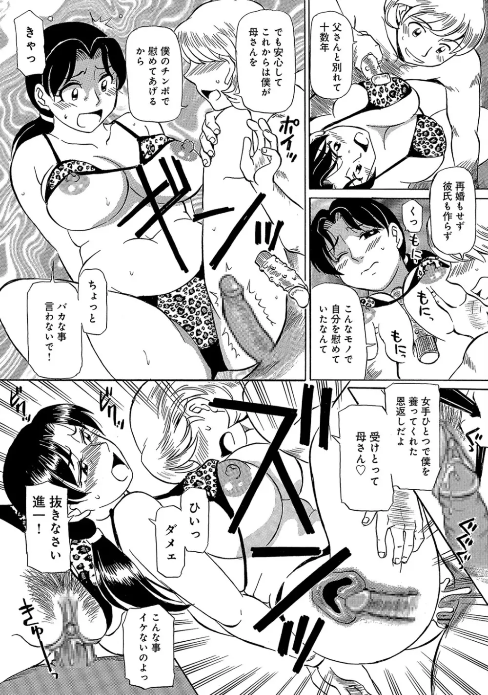 熟れて…欲しい Page.150