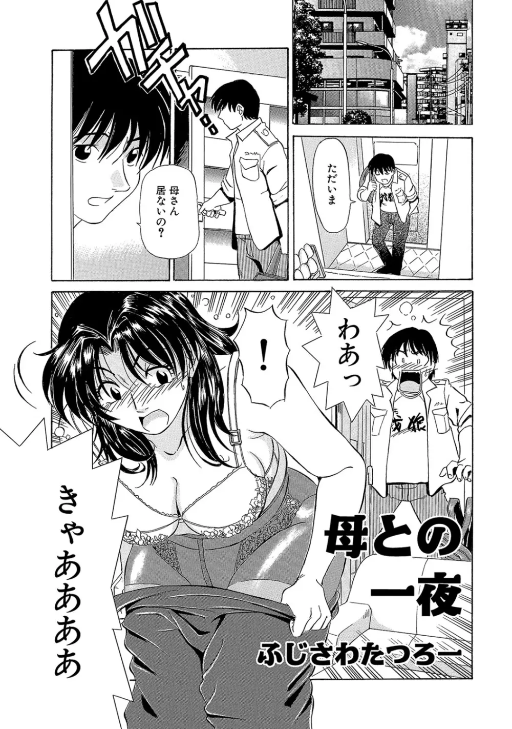 熟れて…欲しい Page.2